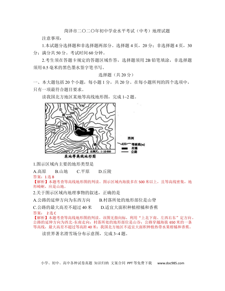 【中考历年真题】2020年答案解析（word版）.docx