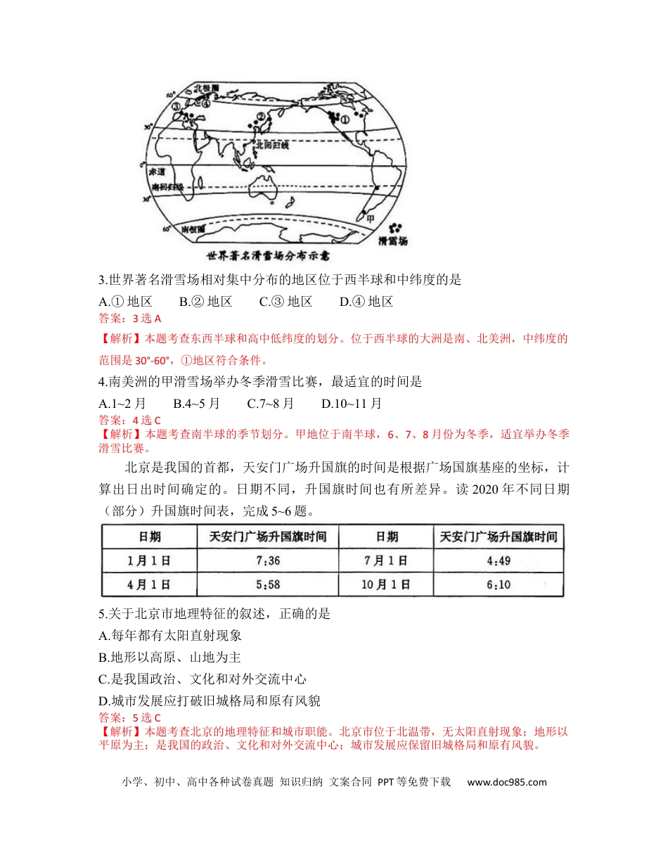 【中考历年真题】2020年答案解析（word版）.docx