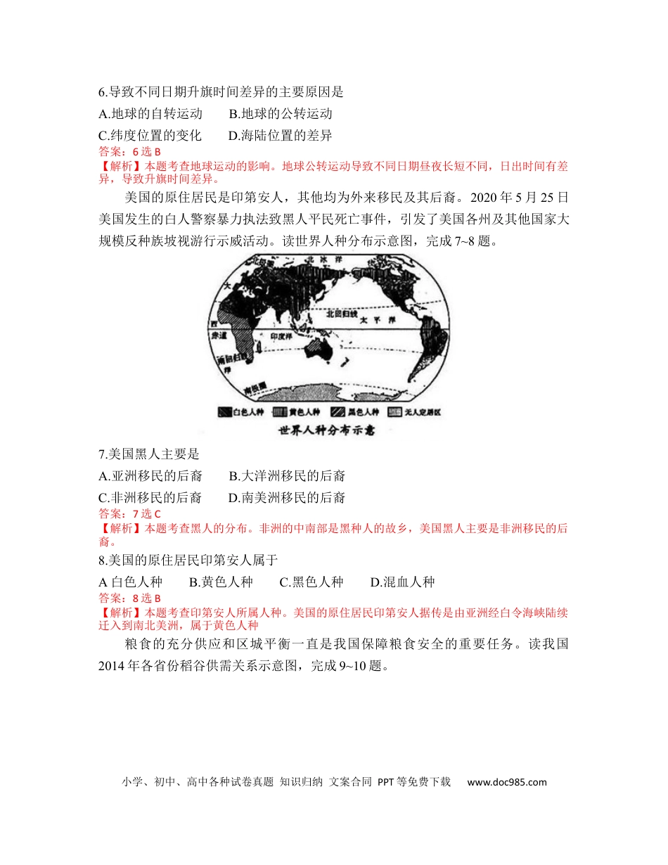 【中考历年真题】2020年答案解析（word版）.docx