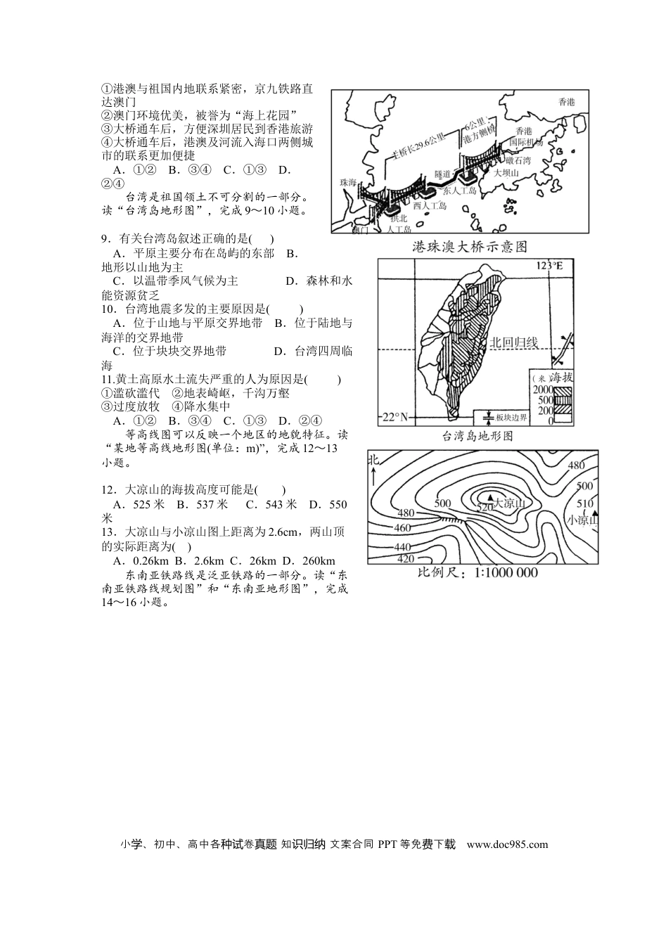 【中考历年真题】2017年菏泽市中考地理试题及答案.docx