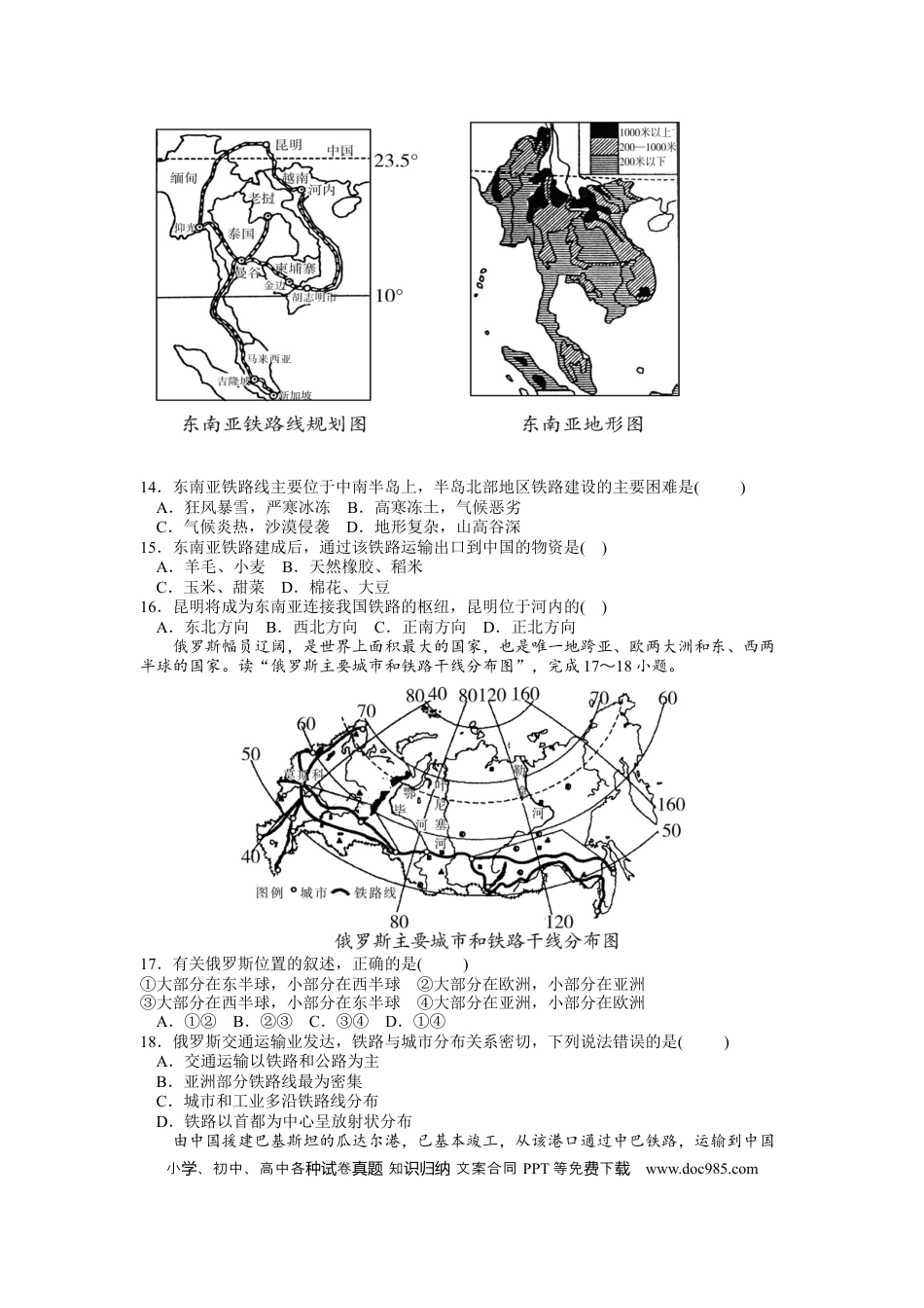 【中考历年真题】2017年菏泽市中考地理试题及答案.docx