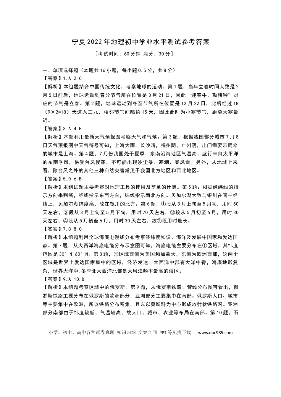 【中考历年真题】答案.docx