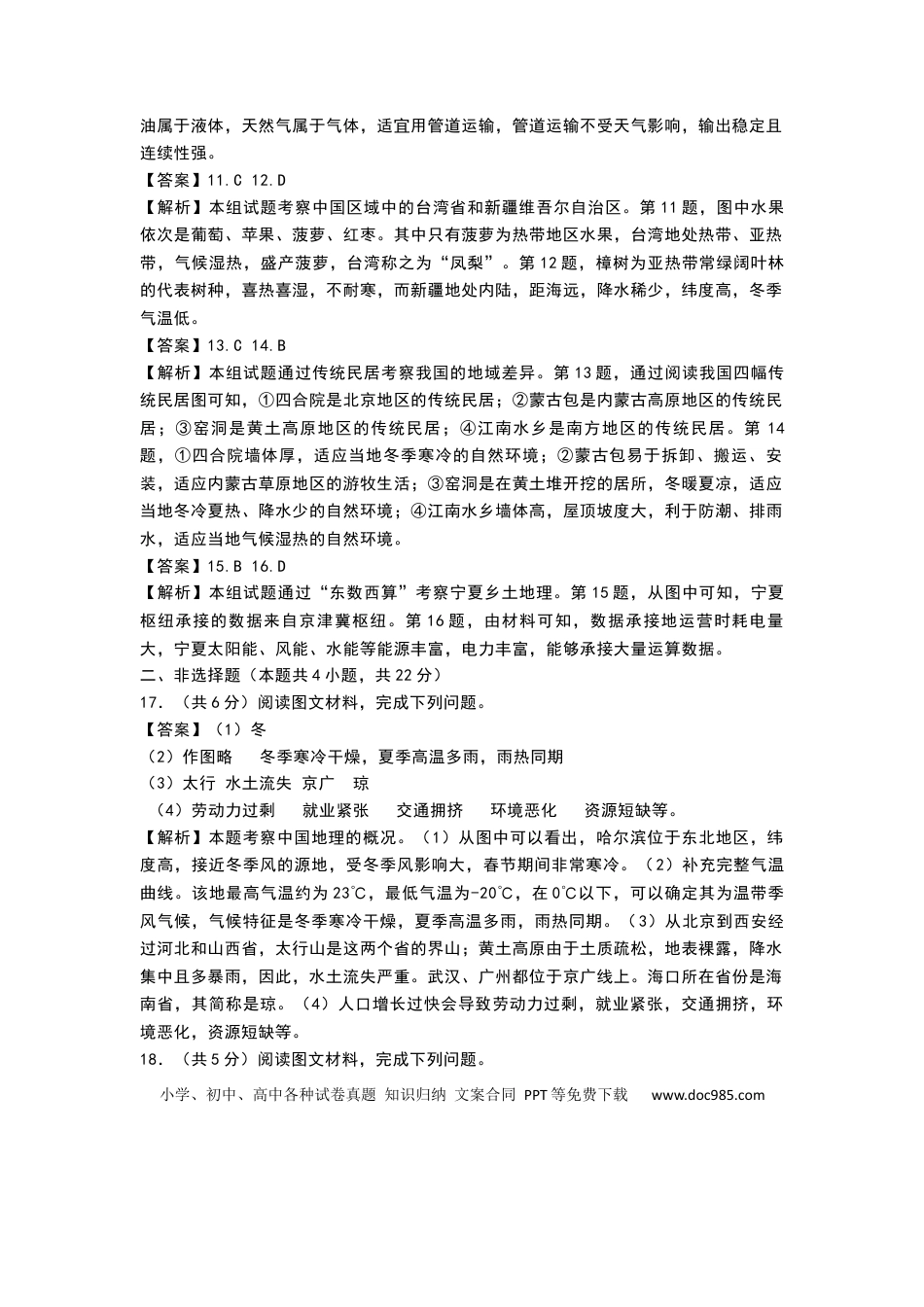 【中考历年真题】答案.docx