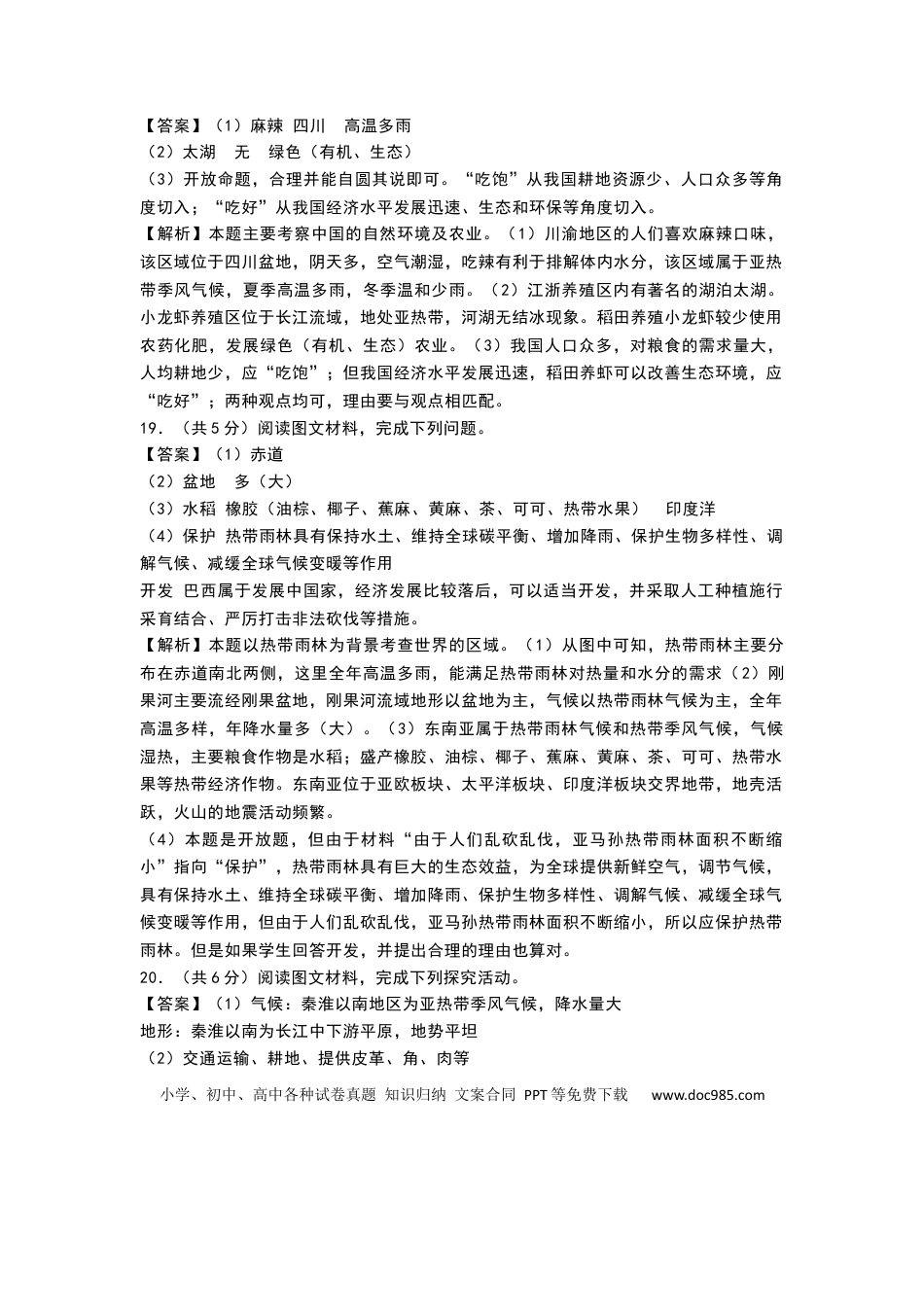 【中考历年真题】答案.docx