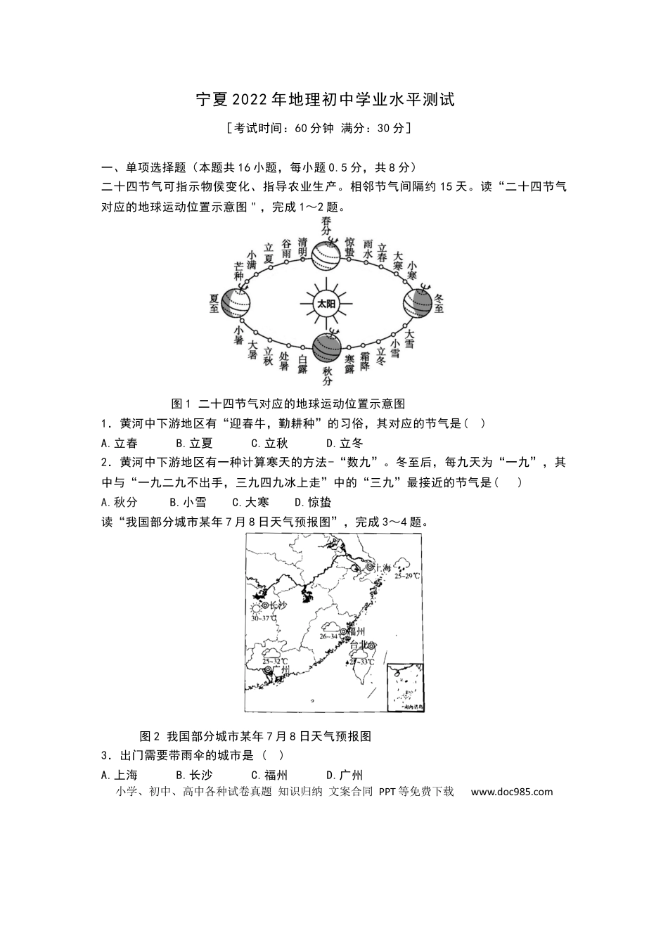 【中考历年真题】2022年宁夏中考地理试卷.doc.docx