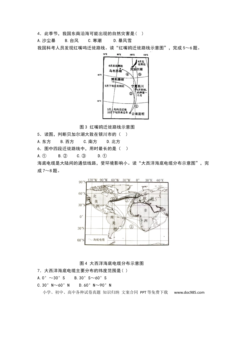 【中考历年真题】2022年宁夏中考地理试卷.doc.docx