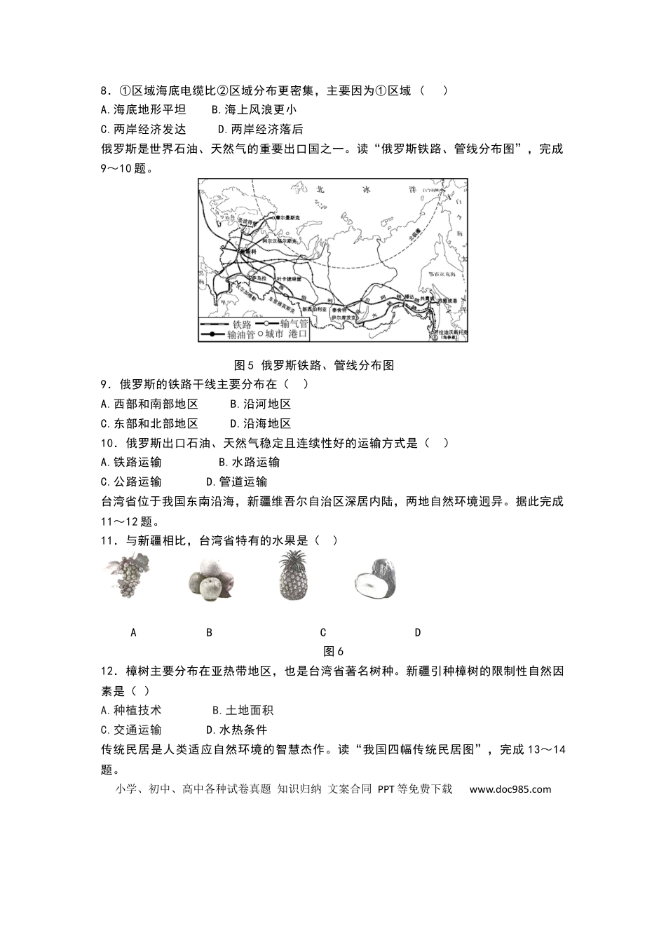【中考历年真题】2022年宁夏中考地理试卷.doc.docx