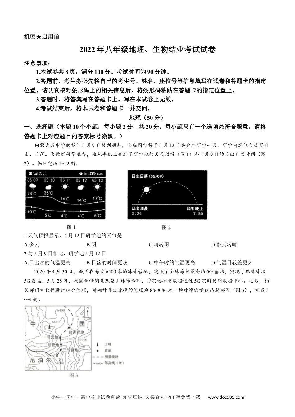 【中考历年真题】2022年内蒙古包头市中考地理真题及答案.docx