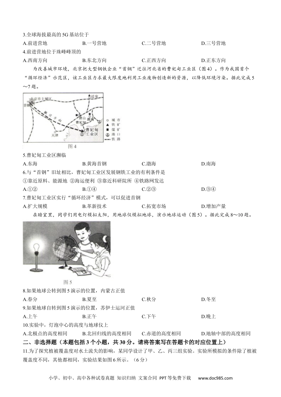 【中考历年真题】2022年内蒙古包头市中考地理真题及答案.docx