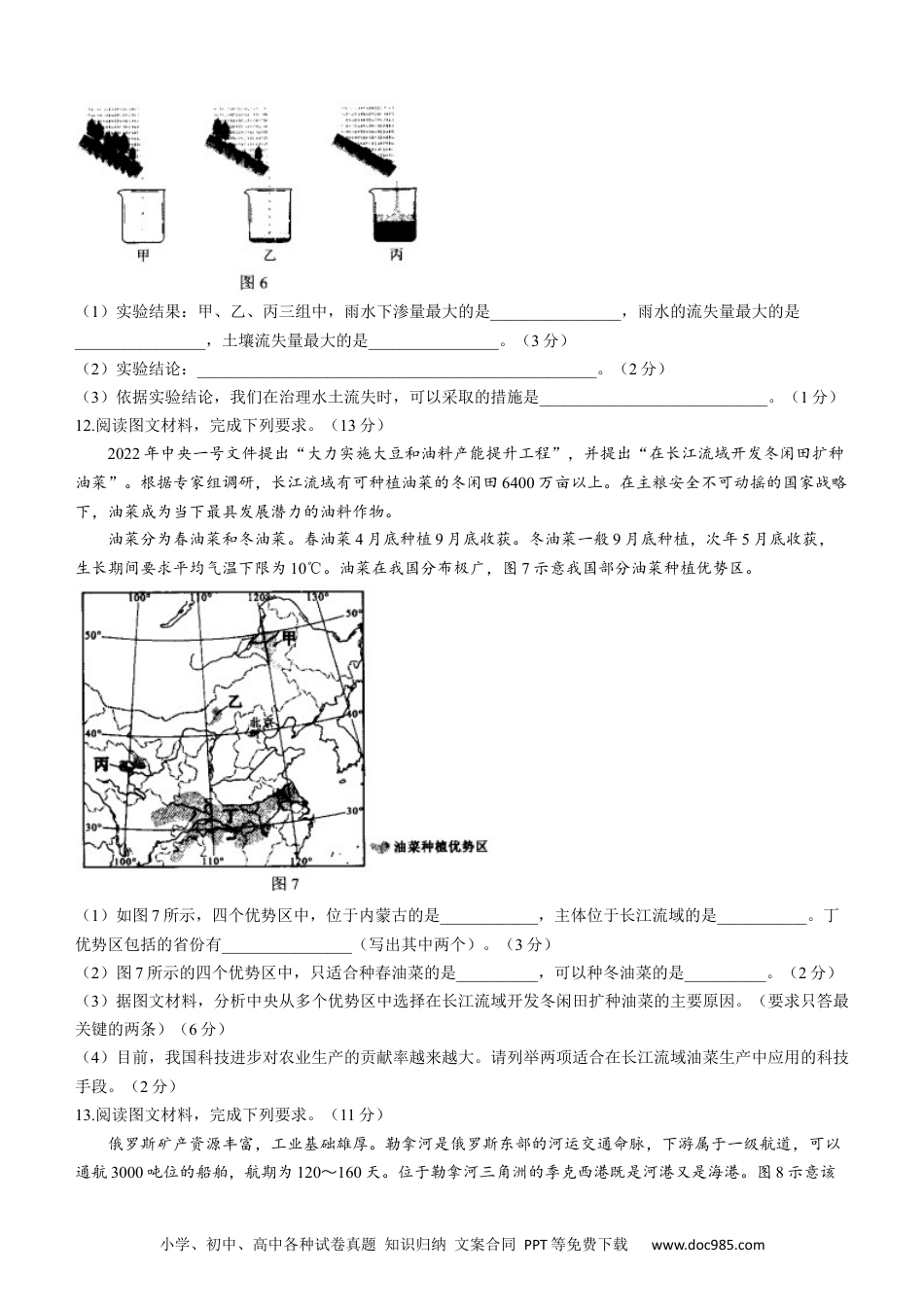 【中考历年真题】2022年内蒙古包头市中考地理真题及答案.docx