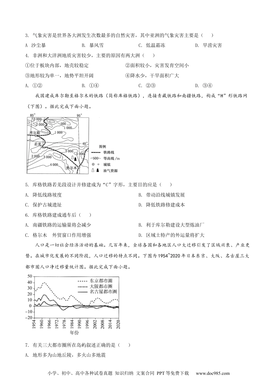 【中考历年真题】内蒙古呼和浩特市2022年中考地理真题（原卷版）.docx