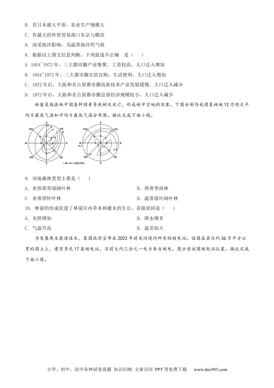 【中考历年真题】内蒙古呼和浩特市2022年中考地理真题（原卷版）.docx