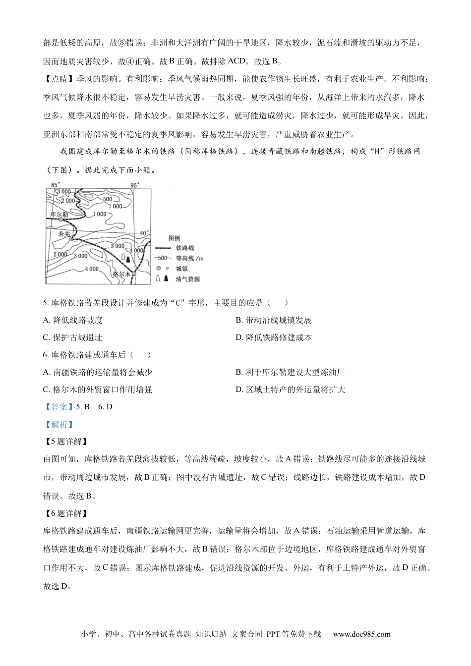 【中考历年真题】内蒙古呼和浩特市2022年中考地理真题（解析版）.docx