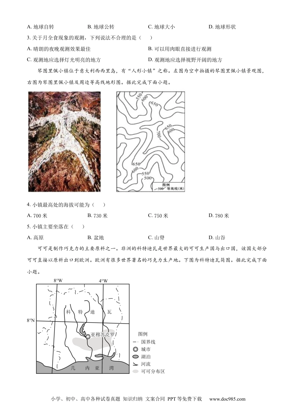 【中考历年真题】精品解析：2023年内蒙古呼和浩特市中考地理真题（原卷版）.docx