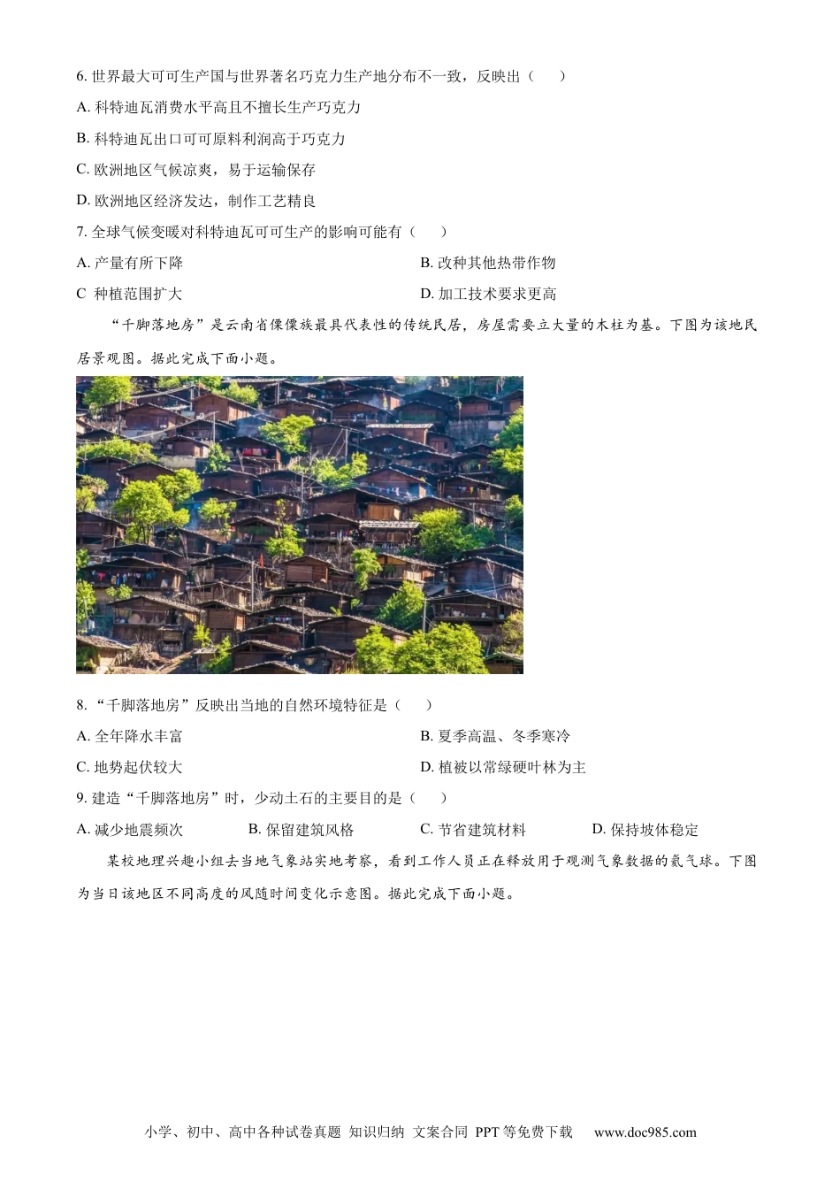 【中考历年真题】精品解析：2023年内蒙古呼和浩特市中考地理真题（原卷版）.docx