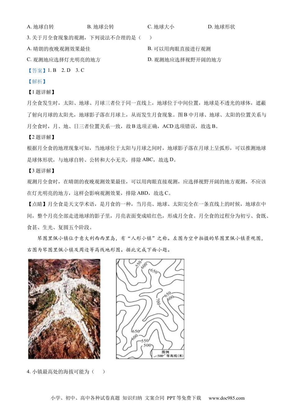 【中考历年真题】精品解析：2023年内蒙古呼和浩特市中考地理真题（解析版）.docx