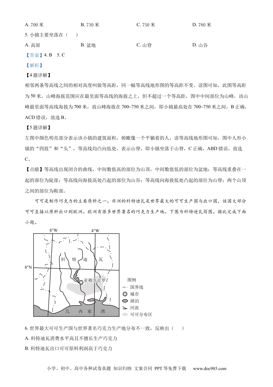【中考历年真题】精品解析：2023年内蒙古呼和浩特市中考地理真题（解析版）.docx
