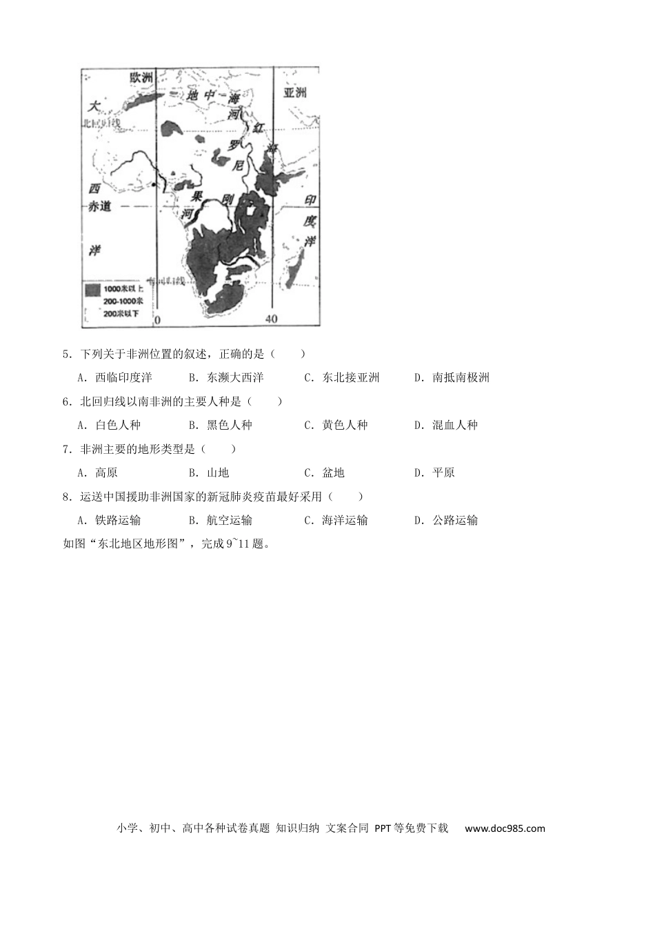 【中考历年真题】2021年四川省眉山市中考地理真题（word，原卷版）.docx
