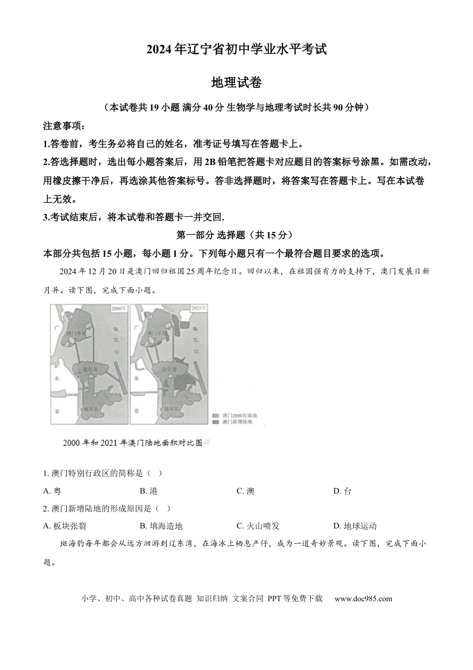 【中考历年真题】精品解析：2024年辽宁省中考地理试题（原卷版）.docx