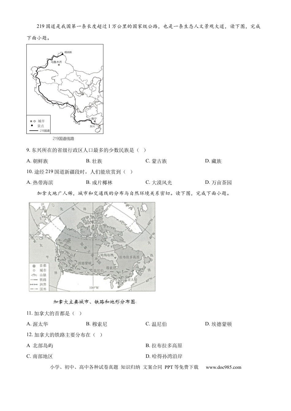 【中考历年真题】精品解析：2024年辽宁省中考地理试题（原卷版）.docx