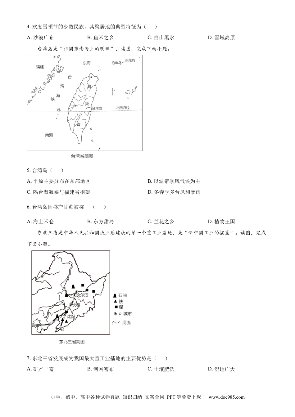 【中考历年真题】精品解析：2023年辽宁省营口市中考地理真题（原卷版）.docx