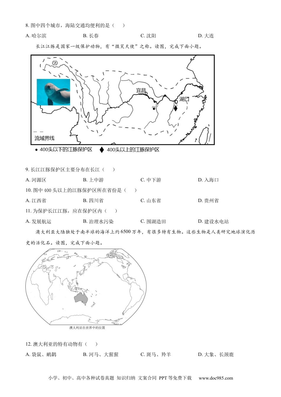 【中考历年真题】精品解析：2023年辽宁省营口市中考地理真题（原卷版）.docx