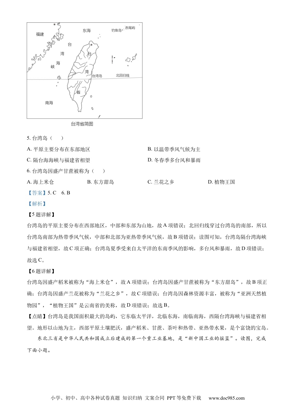 【中考历年真题】精品解析：2023年辽宁省营口市中考地理真题（解析版）.docx