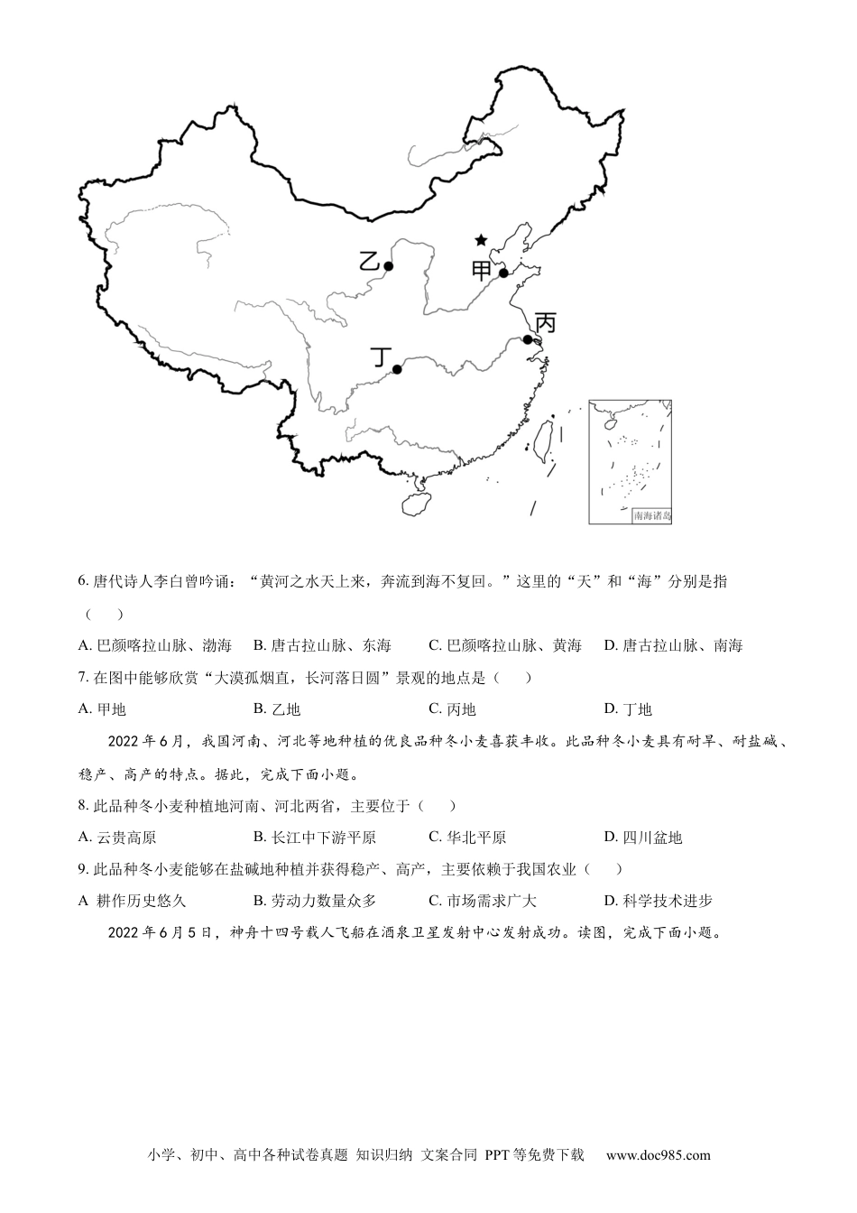 【中考历年真题】精品解析：2022年辽宁省大连市中考地理真题（原卷版）.docx