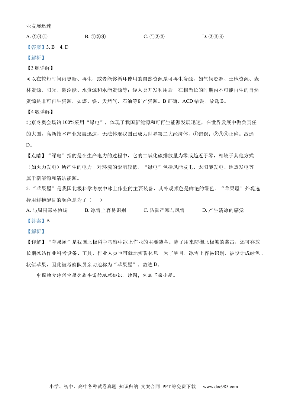 【中考历年真题】精品解析：2022年辽宁省大连市中考地理真题（解析版）.docx