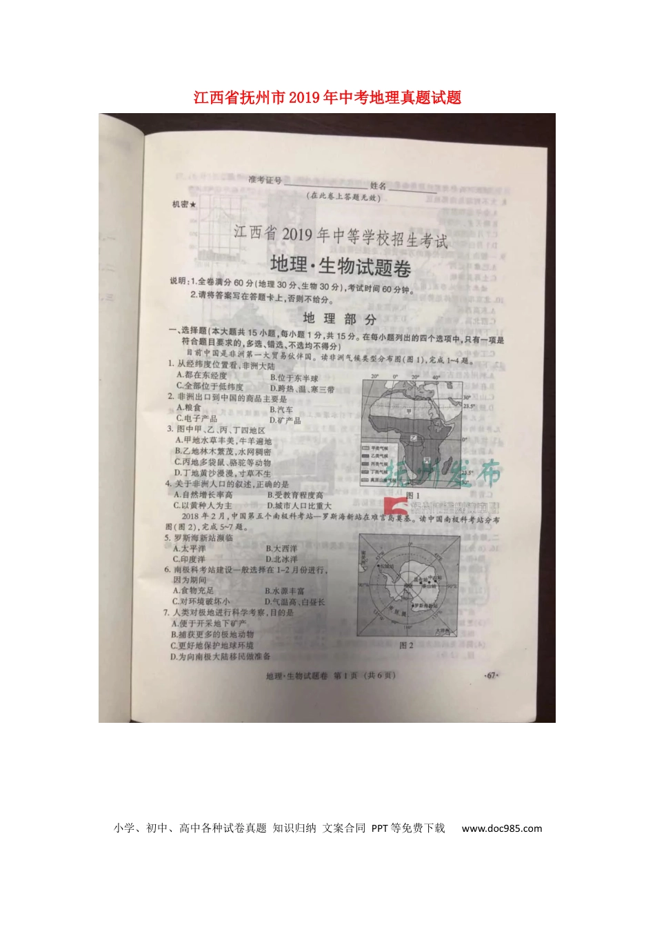 【中考历年真题】江西省抚州市2019年中考地理真题试题（扫描版）.docx