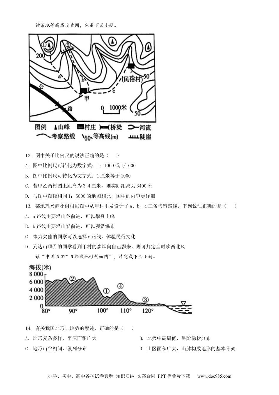 【中考历年真题】精品解析：2022年江苏省无锡市中考地理真题（原卷版）.docx