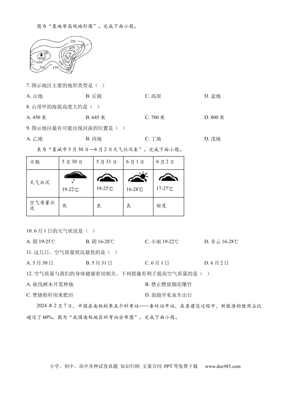 【中考历年真题】精品解析：2024年江苏省宿迁市中考地理试题（原卷版）.docx