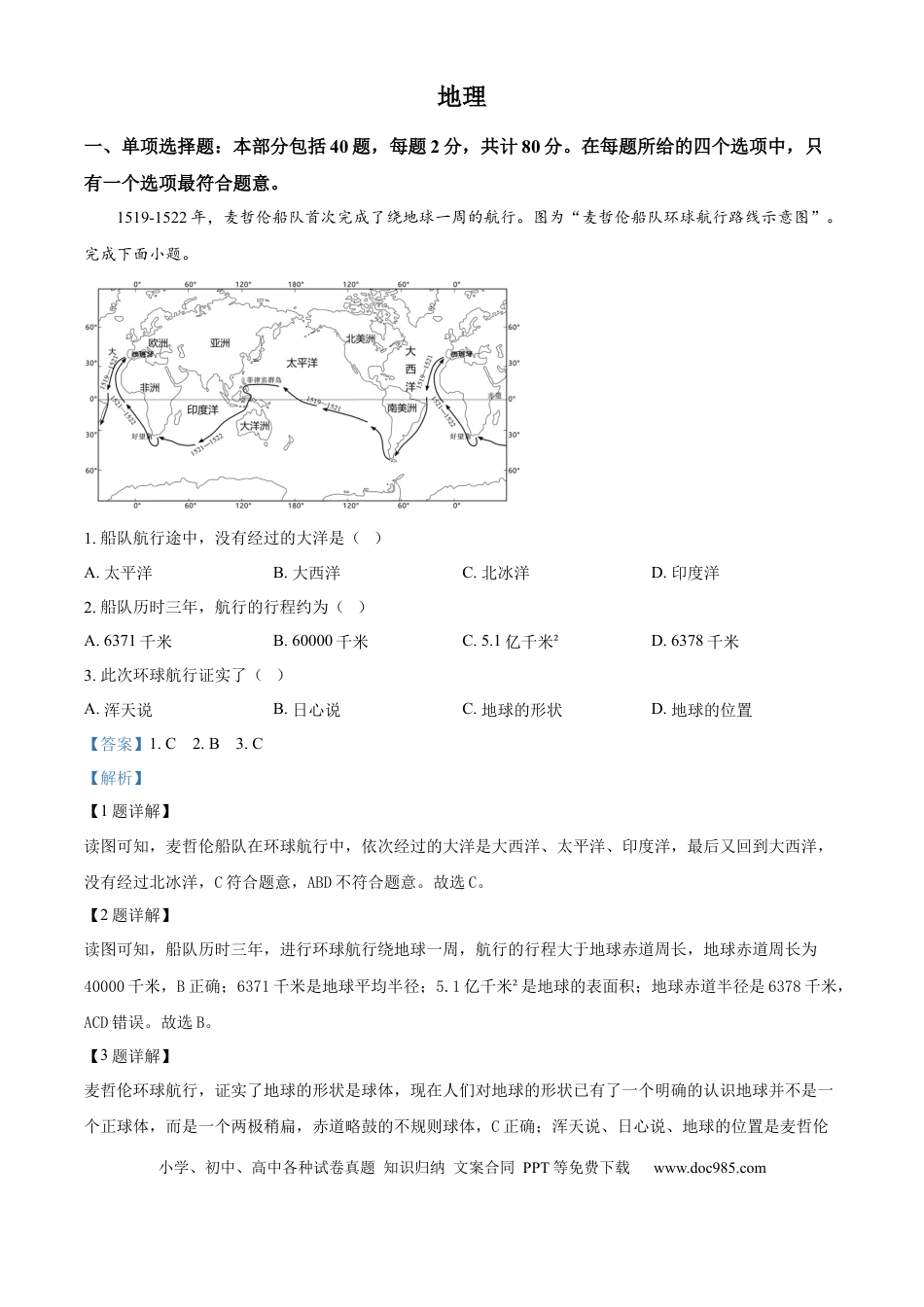 【中考历年真题】精品解析：2024年江苏省宿迁市中考地理试题（解析版）.docx