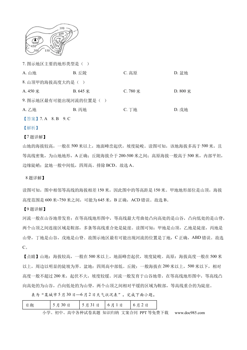 【中考历年真题】精品解析：2024年江苏省宿迁市中考地理试题（解析版）.docx