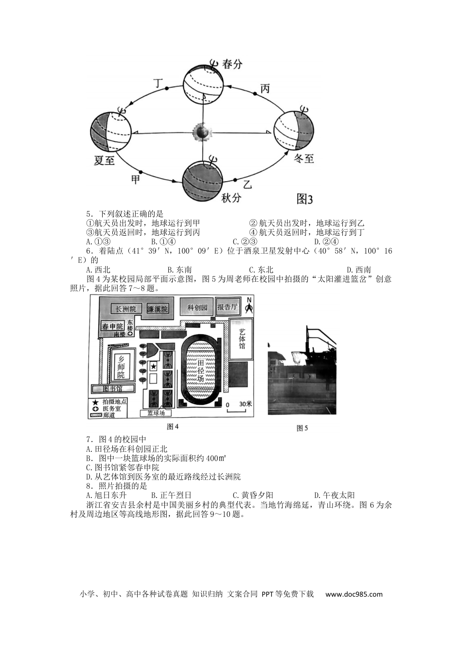 【中考历年真题】2022年江苏省苏州市中考地理真题.docx