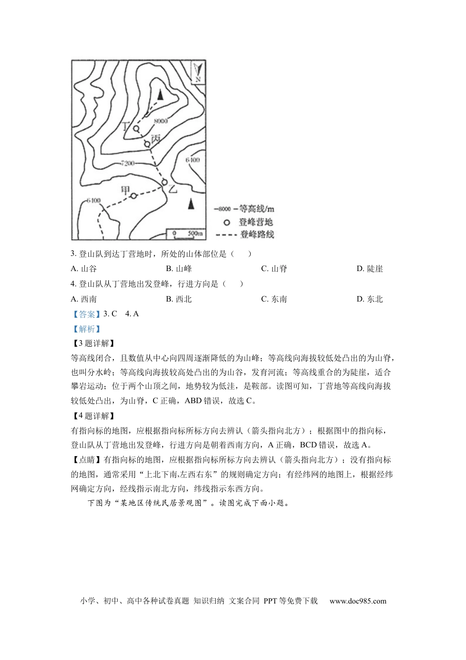 【中考历年真题】精品解析：2022年江苏省连云港市中考地理真题（解析版）.docx