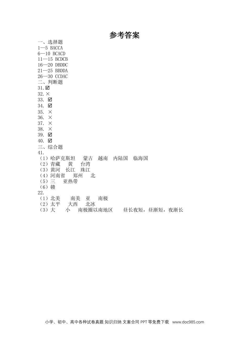 【中考历年真题】参考答案 (1).docx