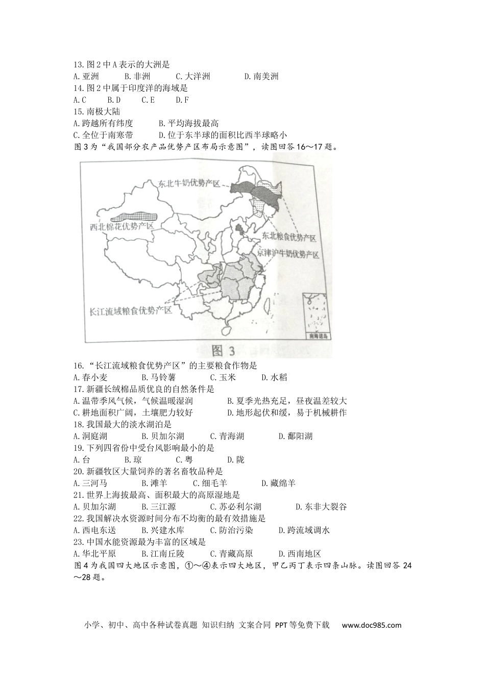 【中考历年真题】2022年江苏省常州市中考地理真题.docx