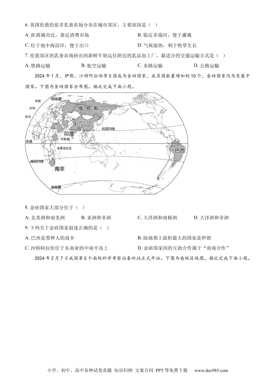 【中考历年真题】精品解析：2024年吉林省长春市中考地理试题（原卷版）.docx