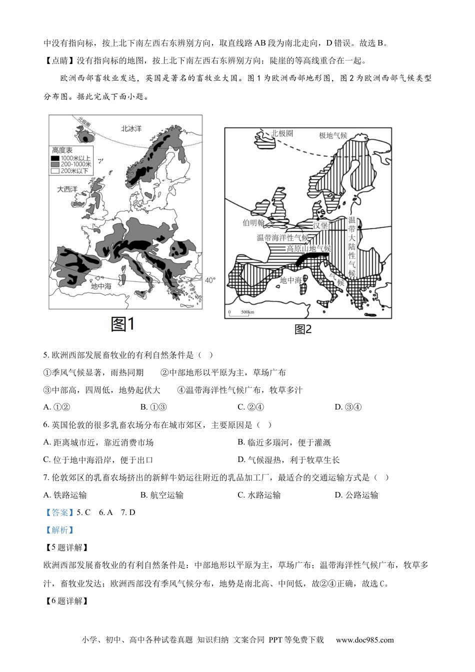 【中考历年真题】精品解析：2024年吉林省长春市中考地理试题（解析版）.docx