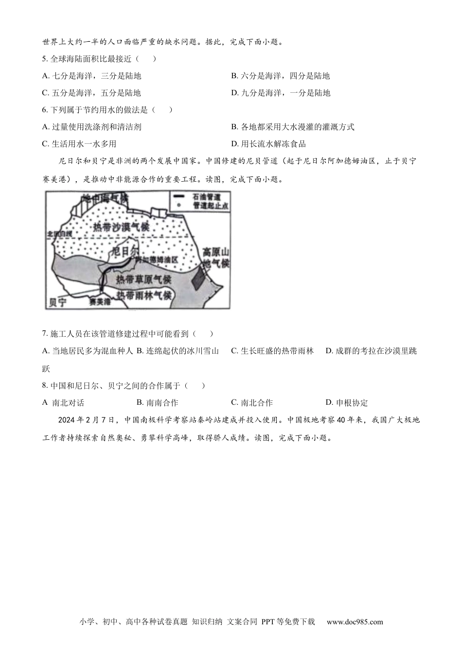【中考历年真题】精品解析：2024年吉林省中考地理试题（原卷版）.docx