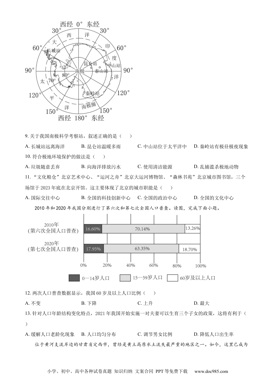 【中考历年真题】精品解析：2024年吉林省中考地理试题（原卷版）.docx