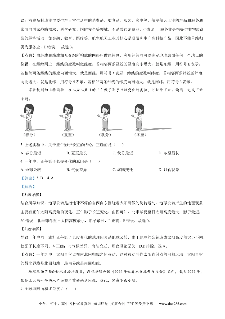 【中考历年真题】精品解析：2024年吉林省中考地理试题（解析版）.docx
