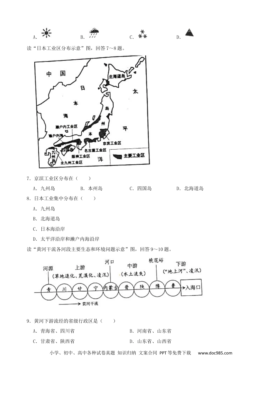 【中考历年真题】2021年吉林省中考地理真题（word，原卷版）.docx