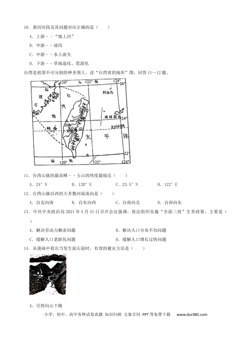 【中考历年真题】2021年吉林省中考地理真题（word，解析版）.docx