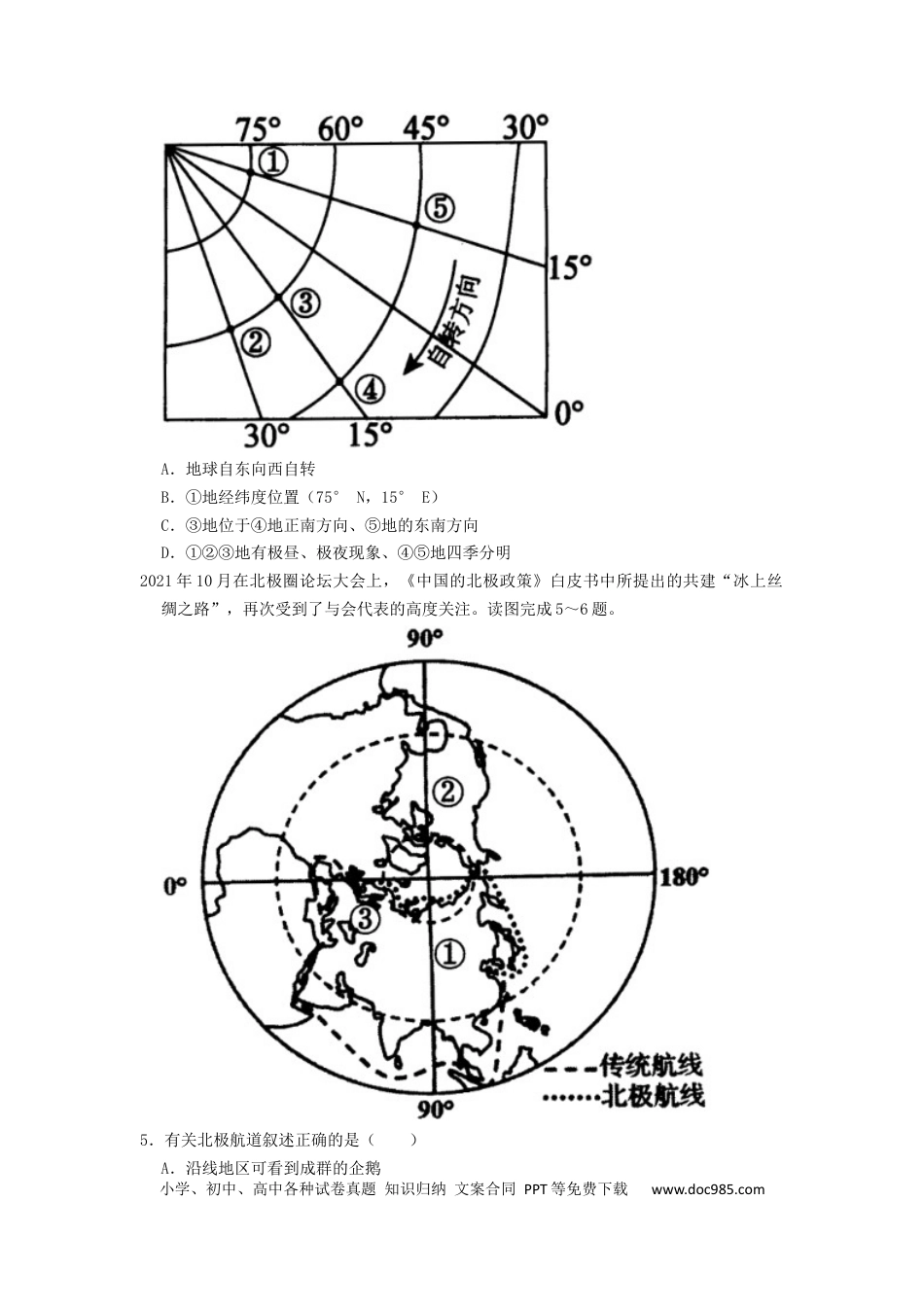 【中考历年真题】2022年湖南省张家界市中考地理真题（原卷版）.docx