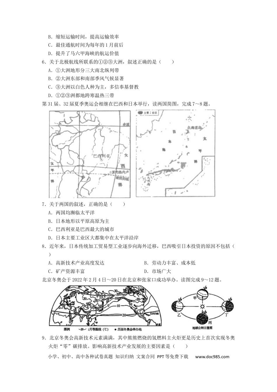 【中考历年真题】2022年湖南省张家界市中考地理真题（原卷版）.docx