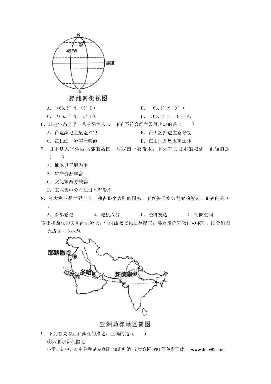 【中考历年真题】2022年湖南省湘潭市中考地理真题（原卷版）.docx