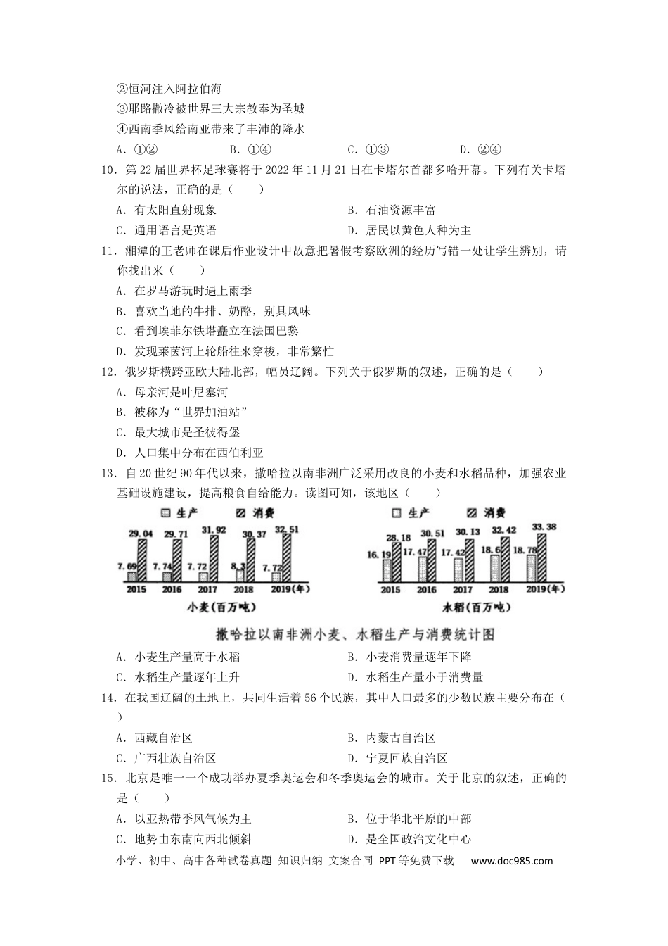 【中考历年真题】2022年湖南省湘潭市中考地理真题（原卷版）.docx