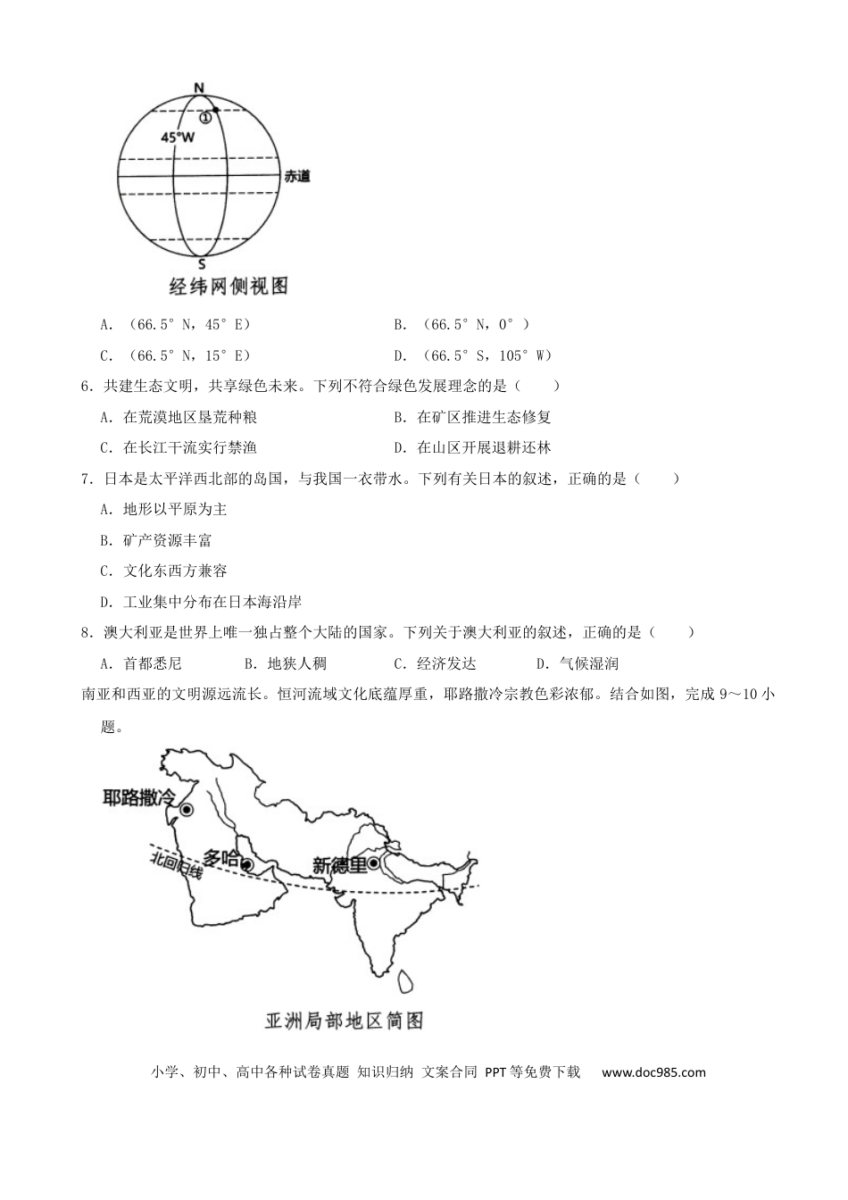 【中考历年真题】2022年湖南省湘潭市中考地理真题（解析版）.docx